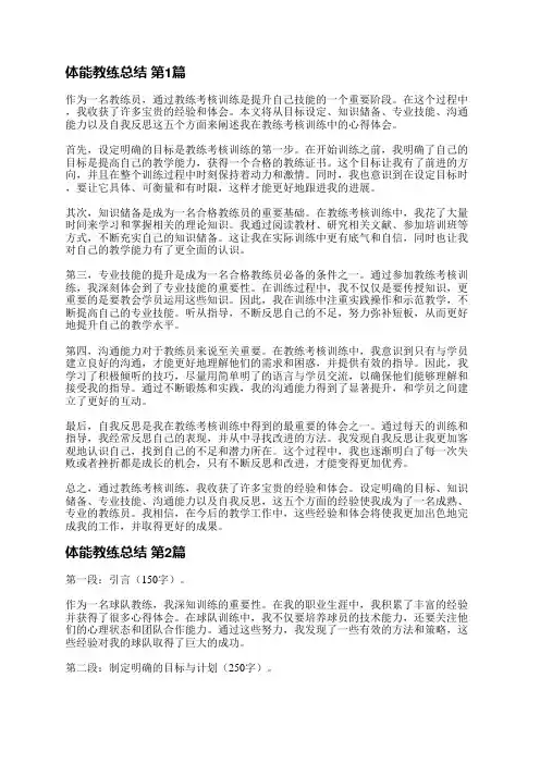 体能教练总结(推荐25篇)