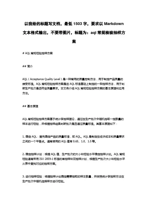 aql常规检验抽样方案