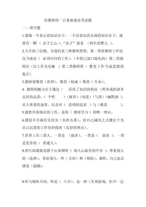 给教师的一百条新建议考试题
