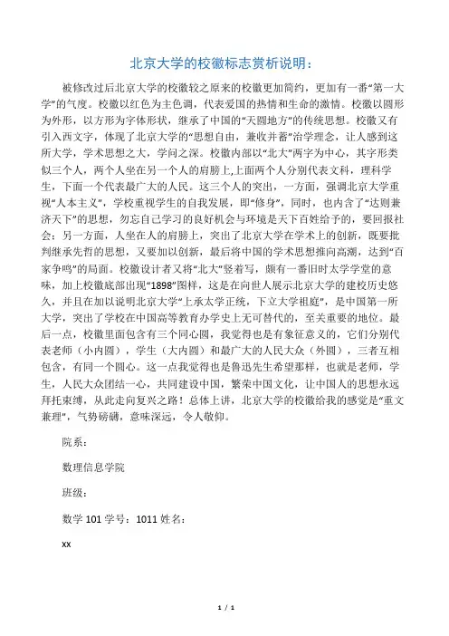 北京大学校徽标志赏析