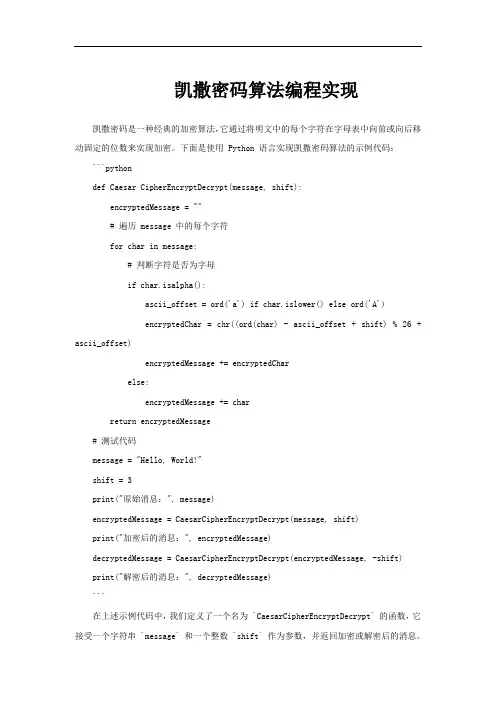 凯撒密码算法编程实现