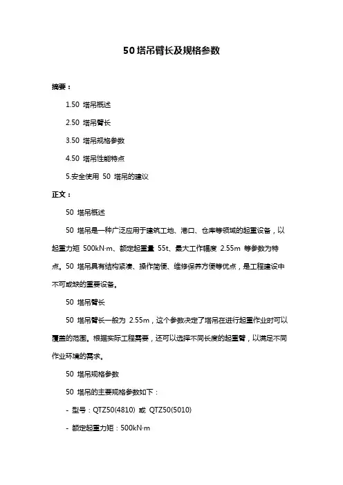 50塔吊臂长及规格参数