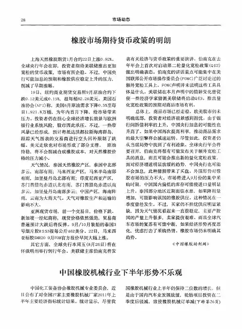 中国橡胶机械行业下半年形势不乐观