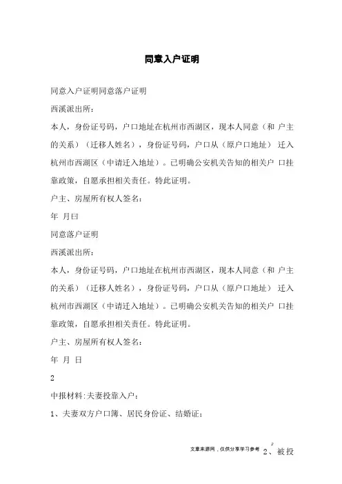 同意入户证明