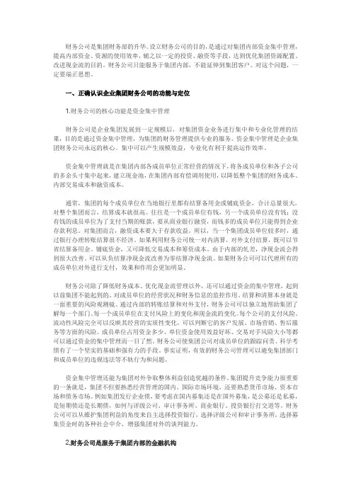 正确认识财务公司的定位与发展