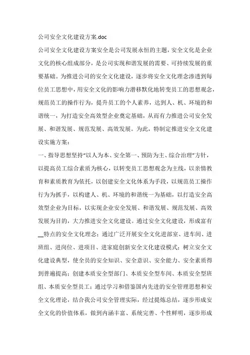 公司安全文化建设方案