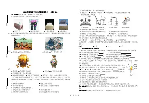 2014届安徽省中考化学模拟试卷十一(满分60)