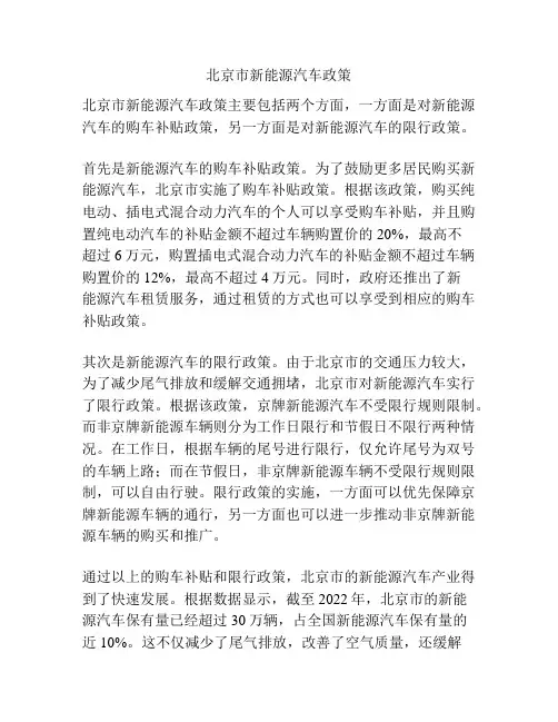 北京市新能源汽车政策