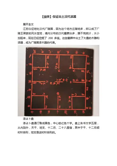 【撷英】仪征出土汉代漆器