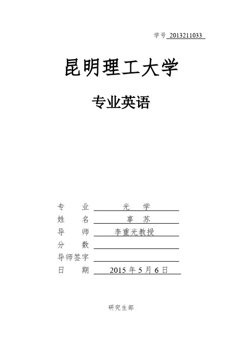 光学外文文献及翻译