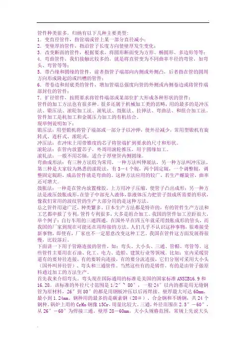 管件知识大全