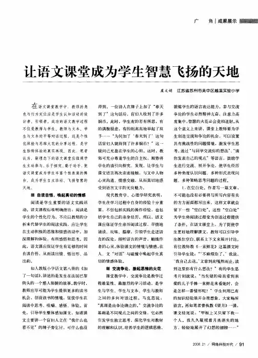 让语文课堂成为学生智慧飞扬的天地