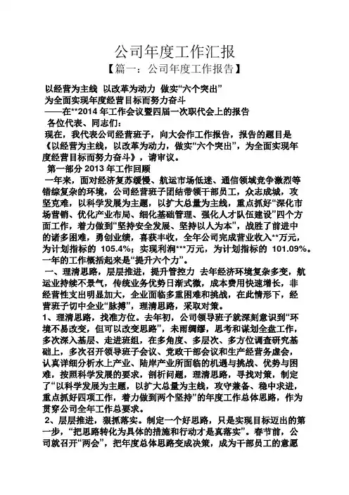 公司年度工作汇报