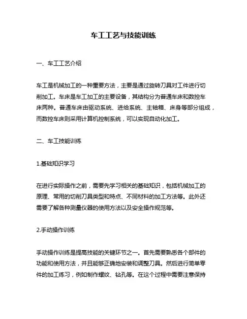 车工工艺与技能训练