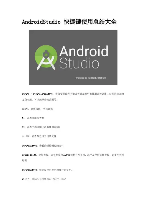 AndroidStudio 快捷键使用总结大全
