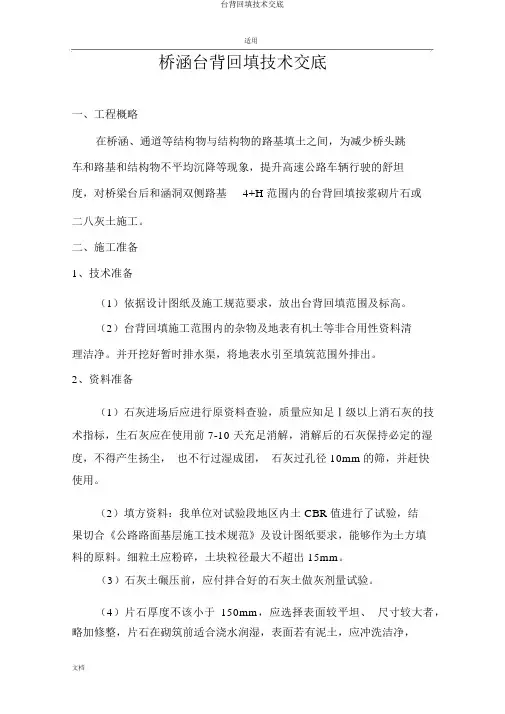 台背回填技术交底