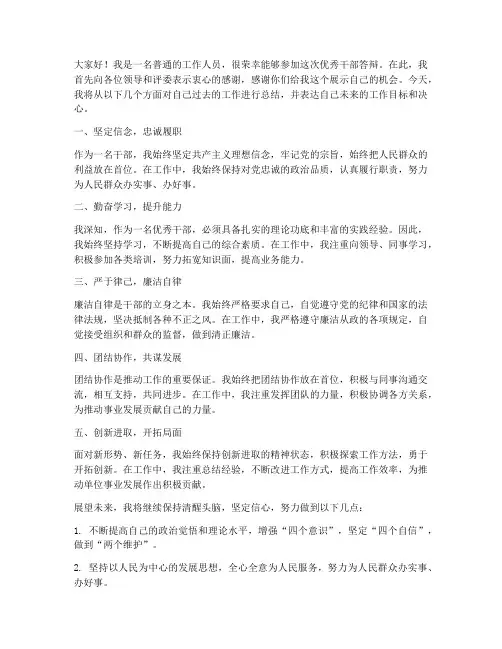 优秀干部答辩发言稿范文