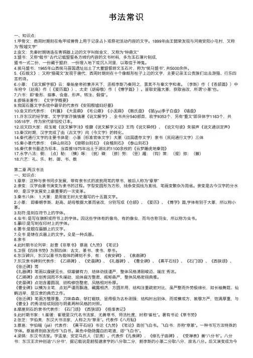 书法常识——精选推荐
