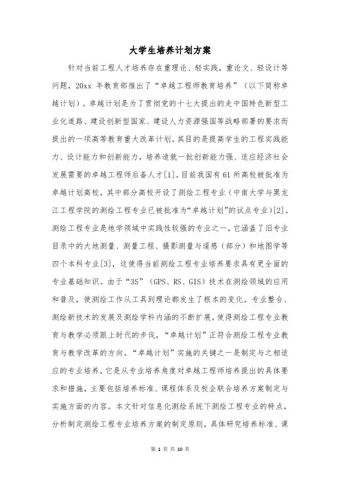 大学生培养计划方案