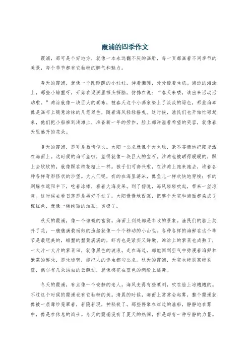 霞浦的四季作文