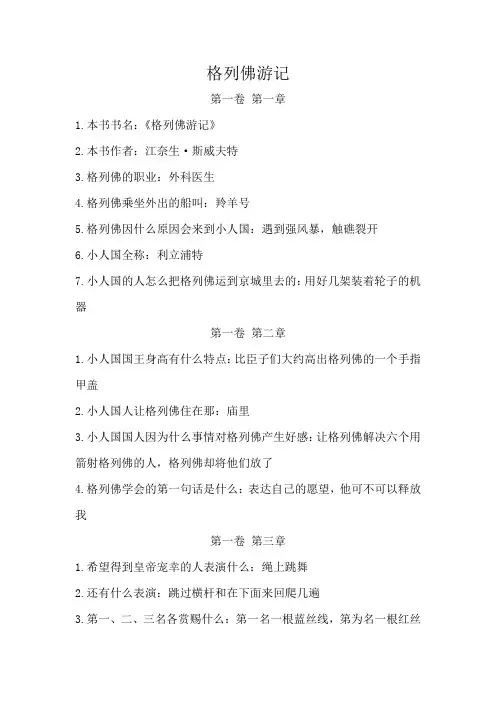 格列佛游记章回问答题