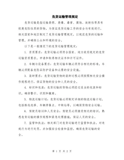 危货运输管理规定