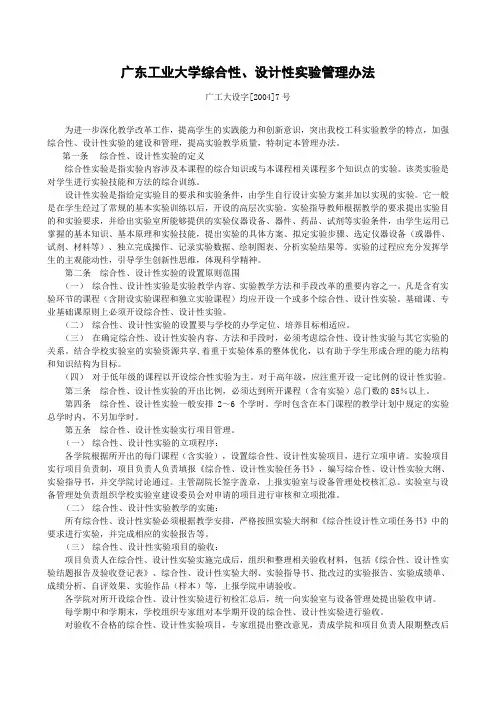 广东工业大学综合性、设计性实验管理办法