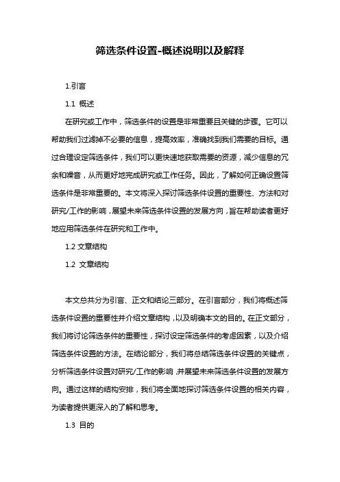 筛选条件设置-概述说明以及解释