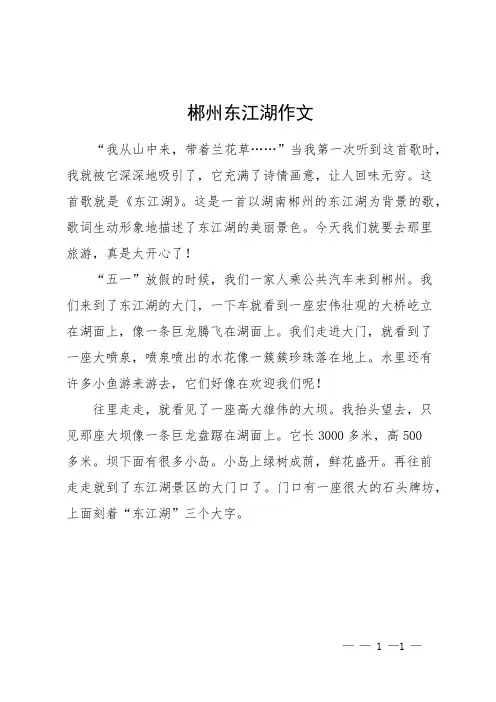 郴州东江湖作文