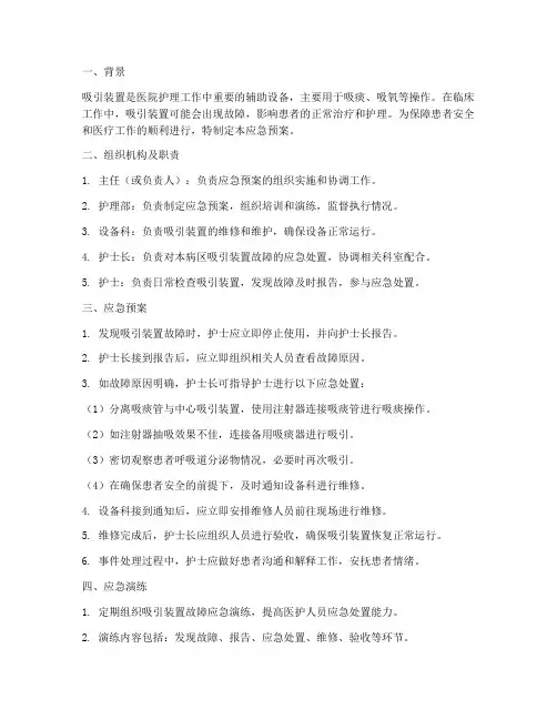 吸引装置故障应急预案