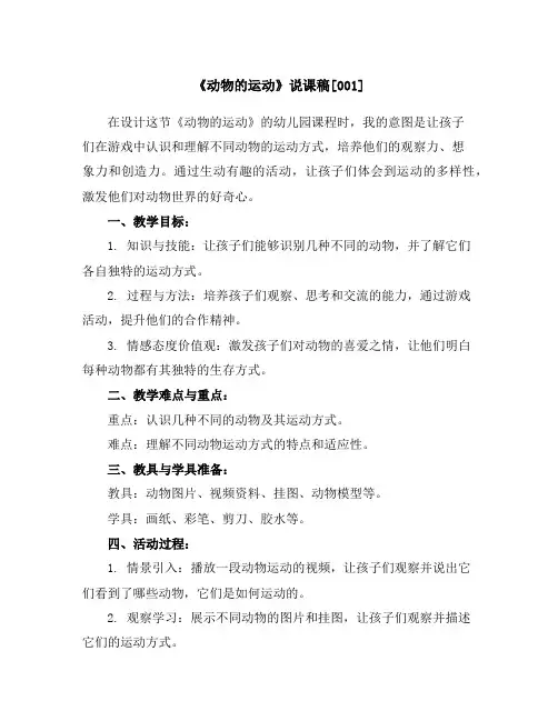 《动物的运动》说课稿[001]