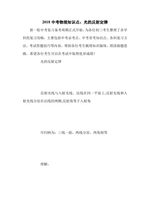 2018中考物理知识点：光的反射定律