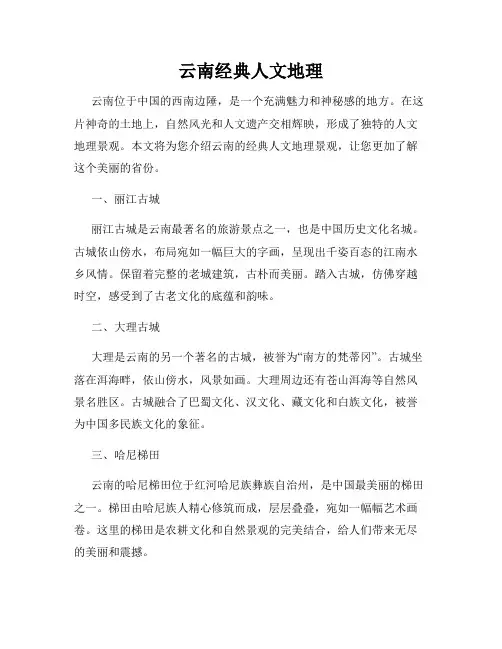 云南经典人文地理
