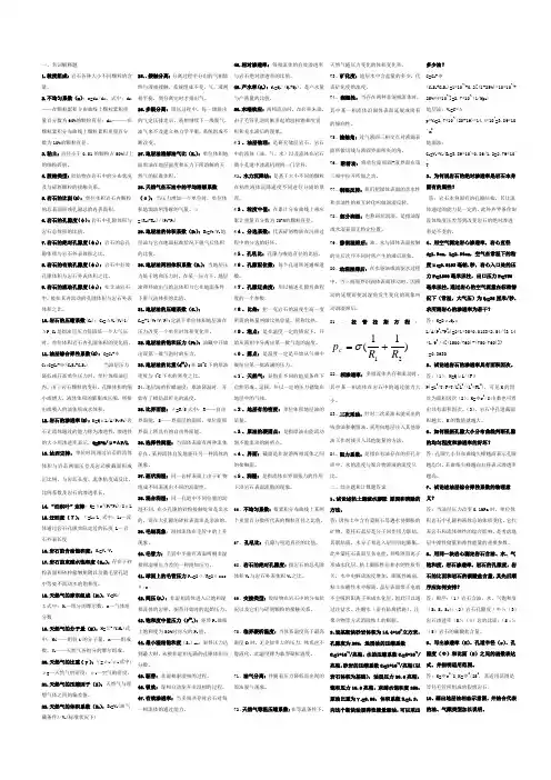 油层物理习题集