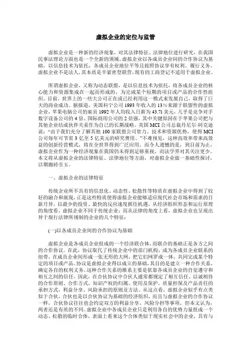 虚拟企业的定位与监管