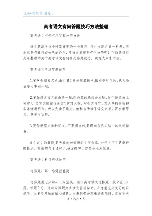 高考语文有何答题技巧方法整理