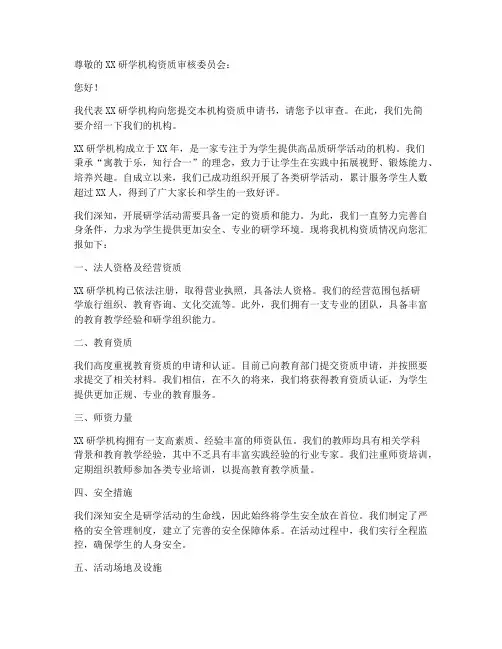 研学机构资质申请书模板