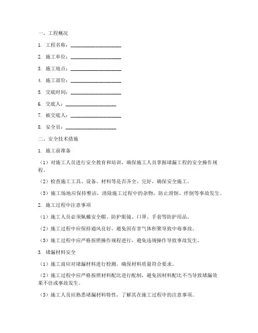 堵漏工程安全技术交底模板