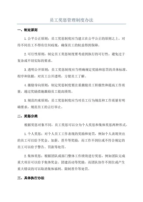 员工奖惩管理制度办法