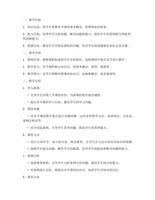 思品课教学设计方案模板