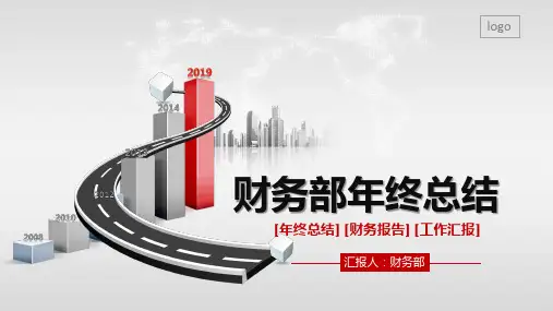 华为公司财务结算年终总结ppt