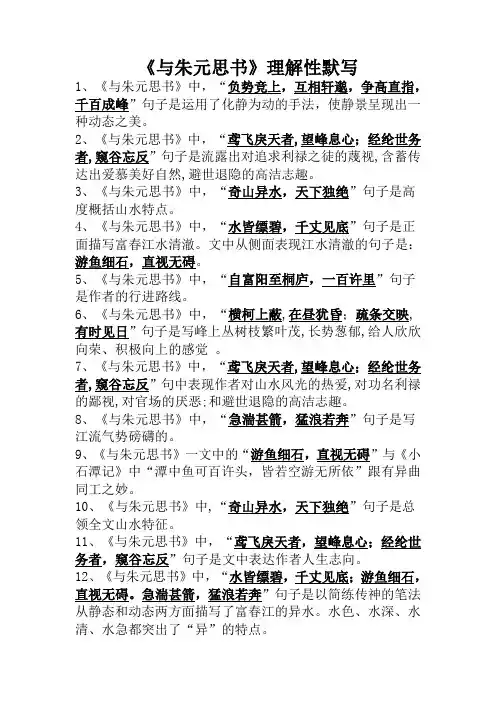 《与朱元思书》理解性默写(学生版+教师版1)