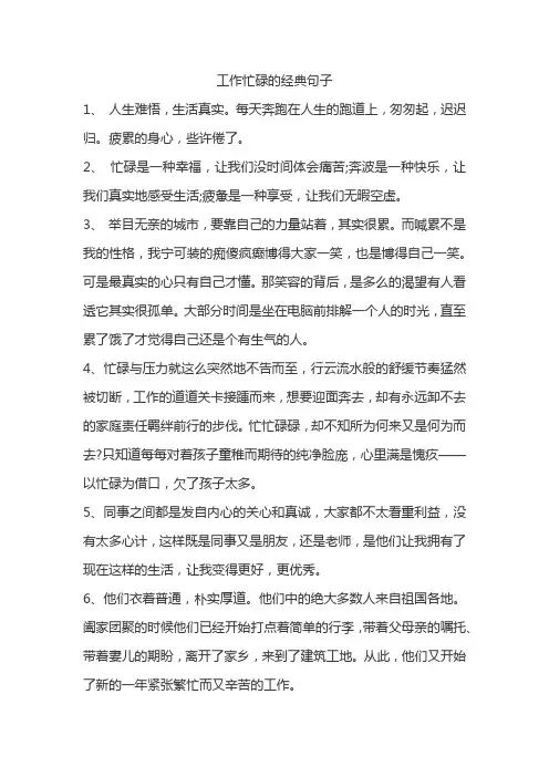 工作忙碌的经典句子