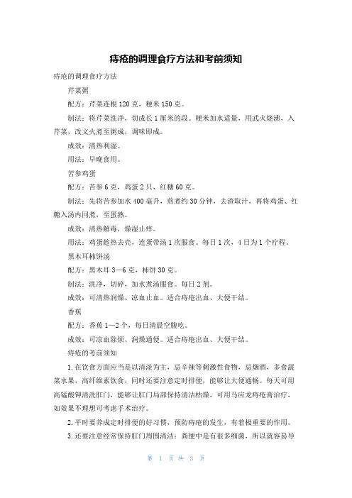 痔疮的调理食疗方法和注意事项