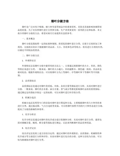 烟叶分级方法