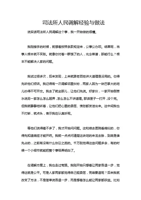 司法所人民调解经验与做法