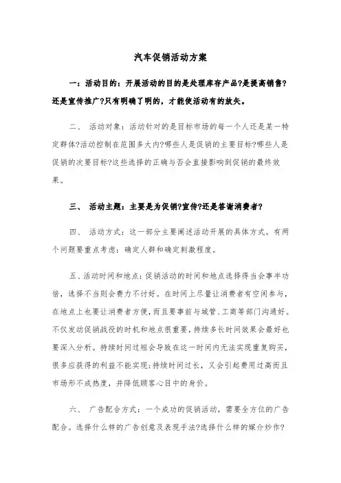 汽车促销活动方案(3篇)