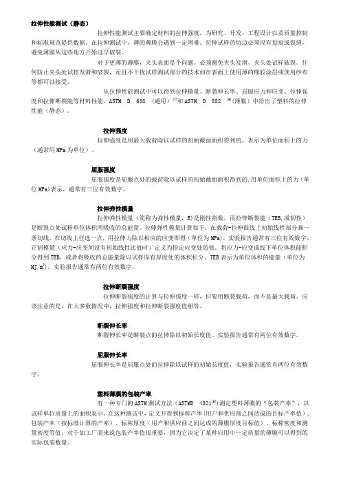 拉伸性能测试