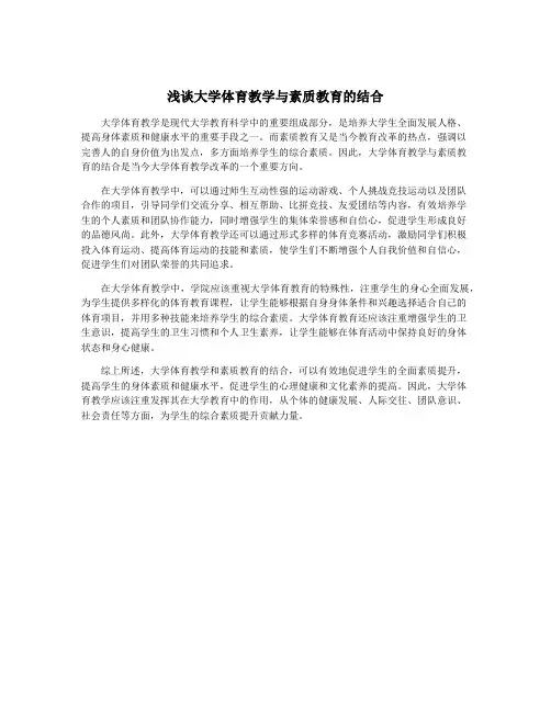 浅谈大学体育教学与素质教育的结合