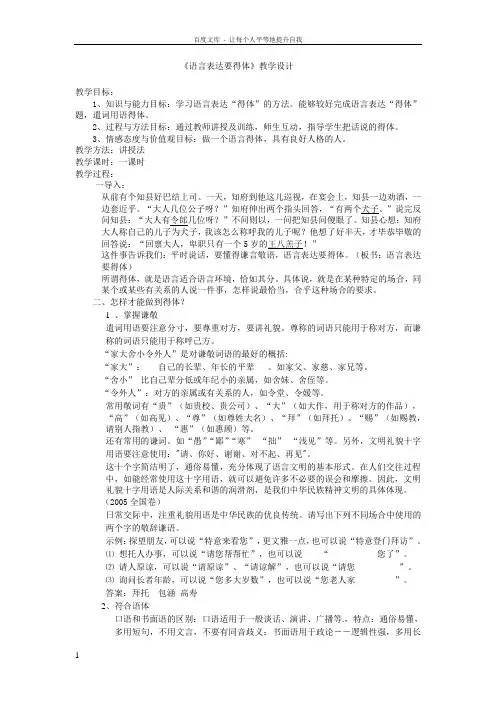 语言表达得体教学设计